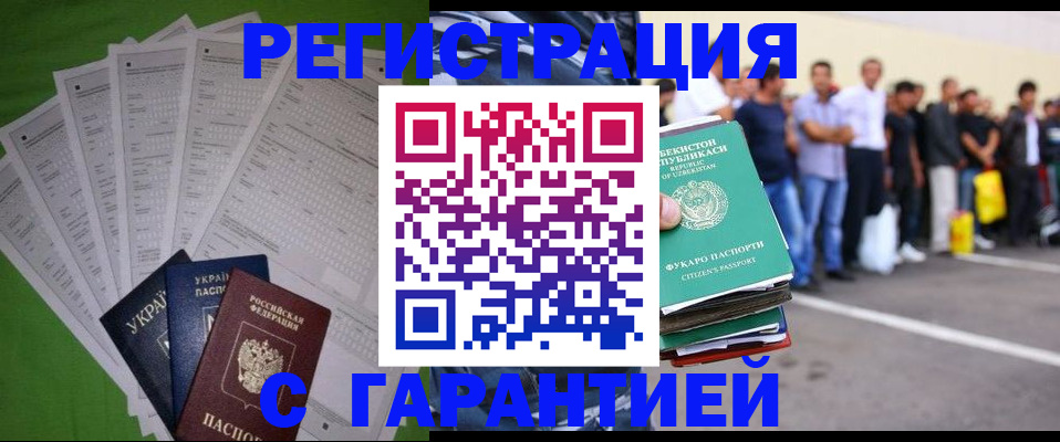 прописка в Реже