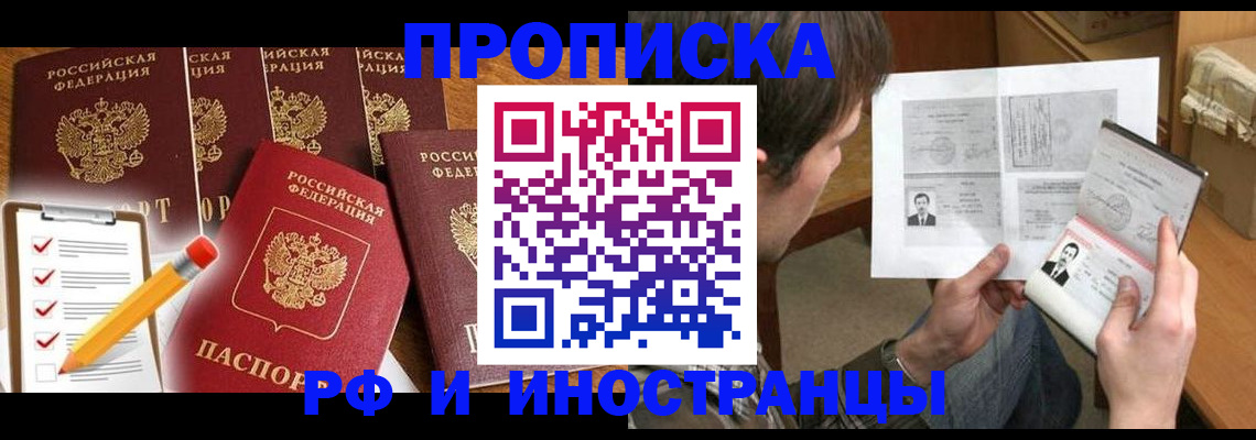 временная регистрация поиск в Реже